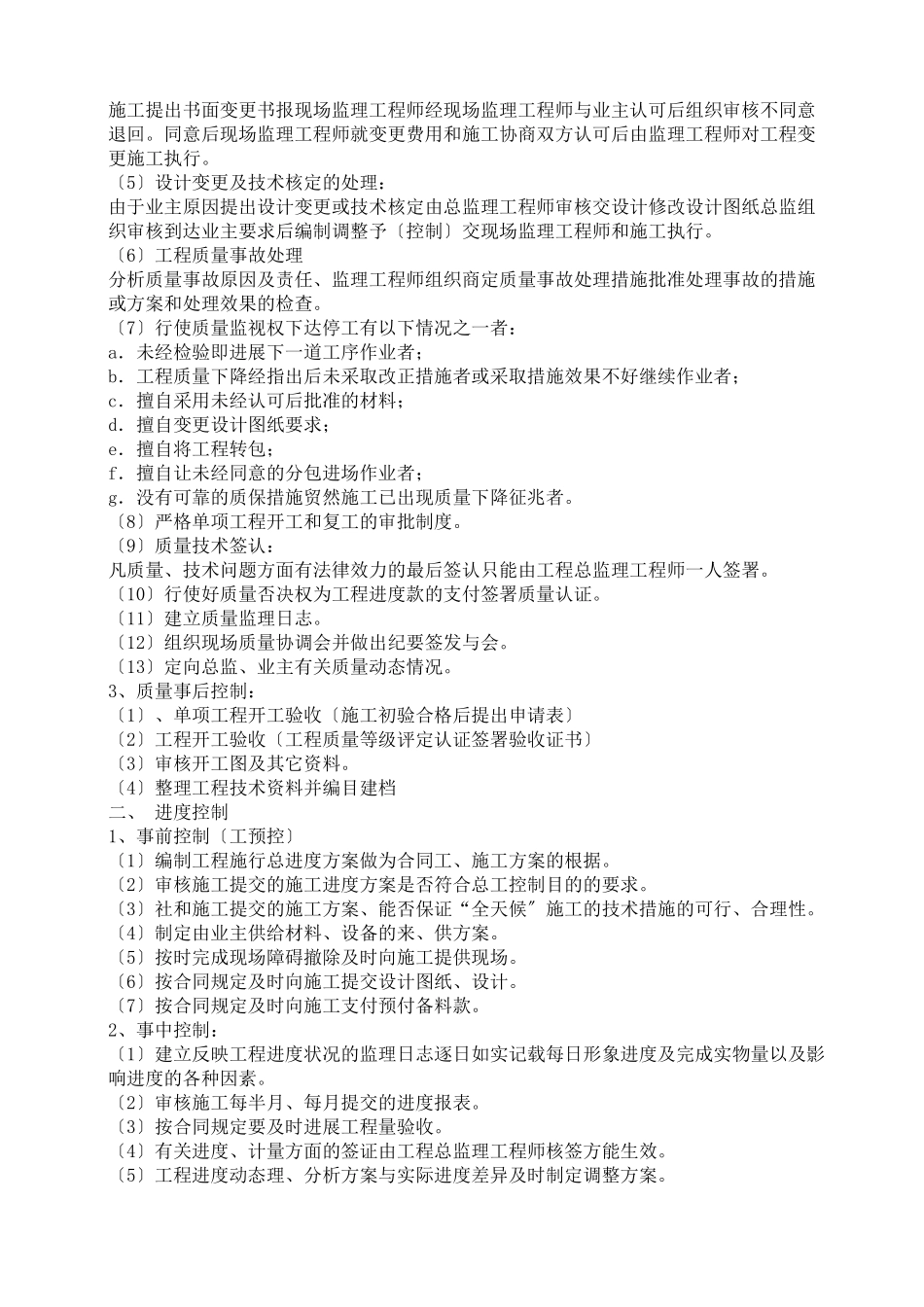 电气工程监理实施细则_第2页