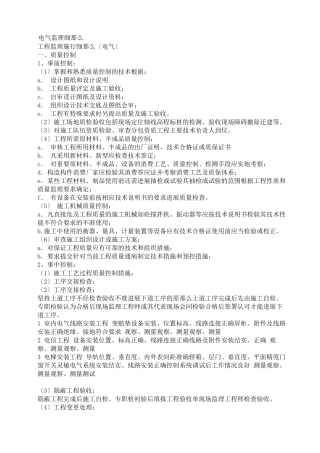 电气工程监理实施细则