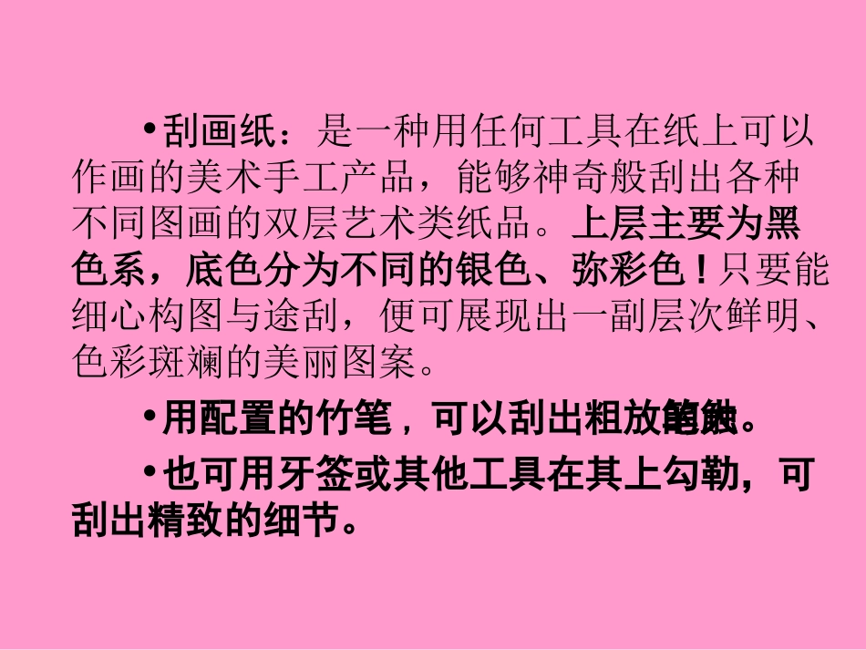 《快乐刮画》课件_第3页