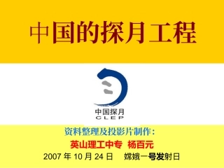 中國的探月工程