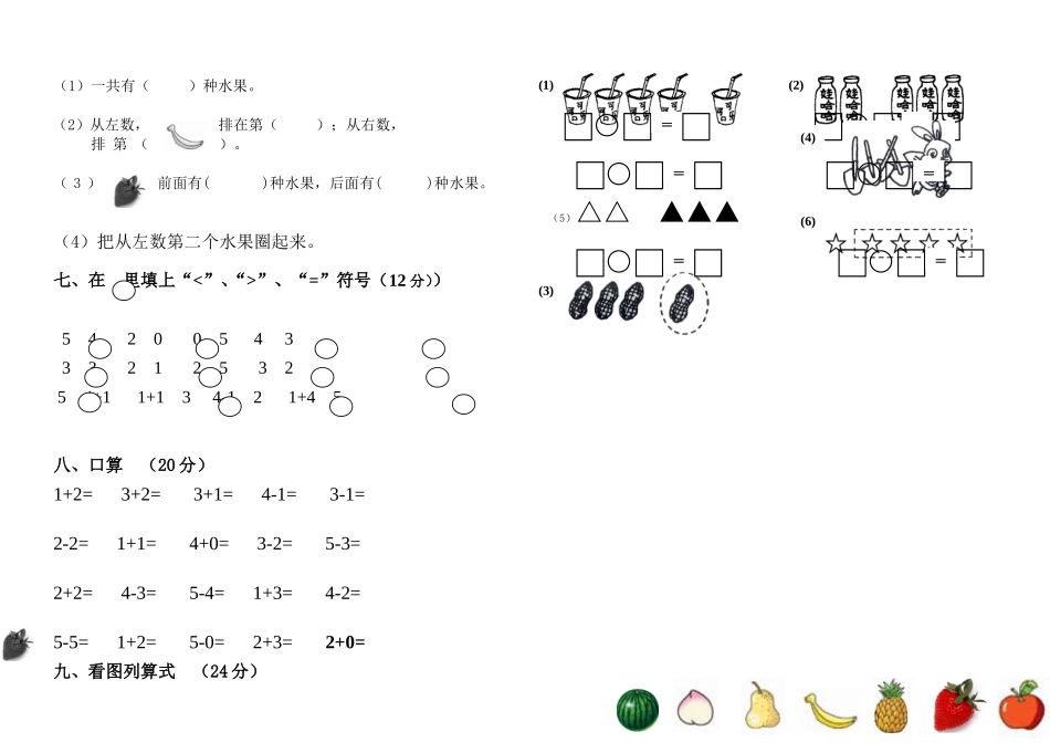 人教版一年级数学上册第一次月考试题_第2页
