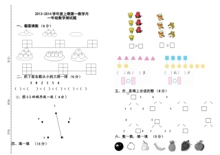 人教版一年级数学上册第一次月考试题