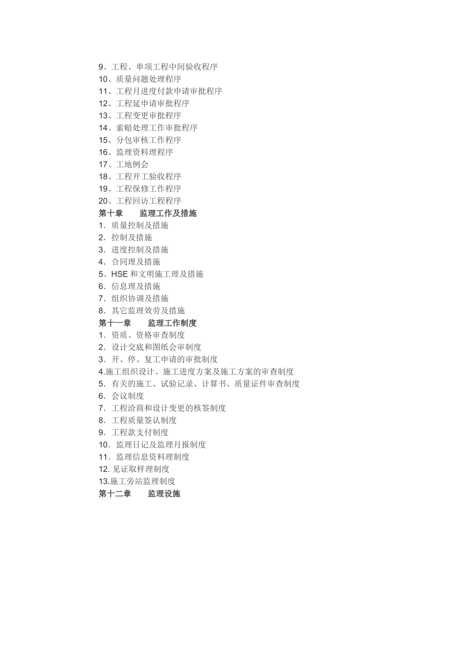 工程建设监理规划_第2页