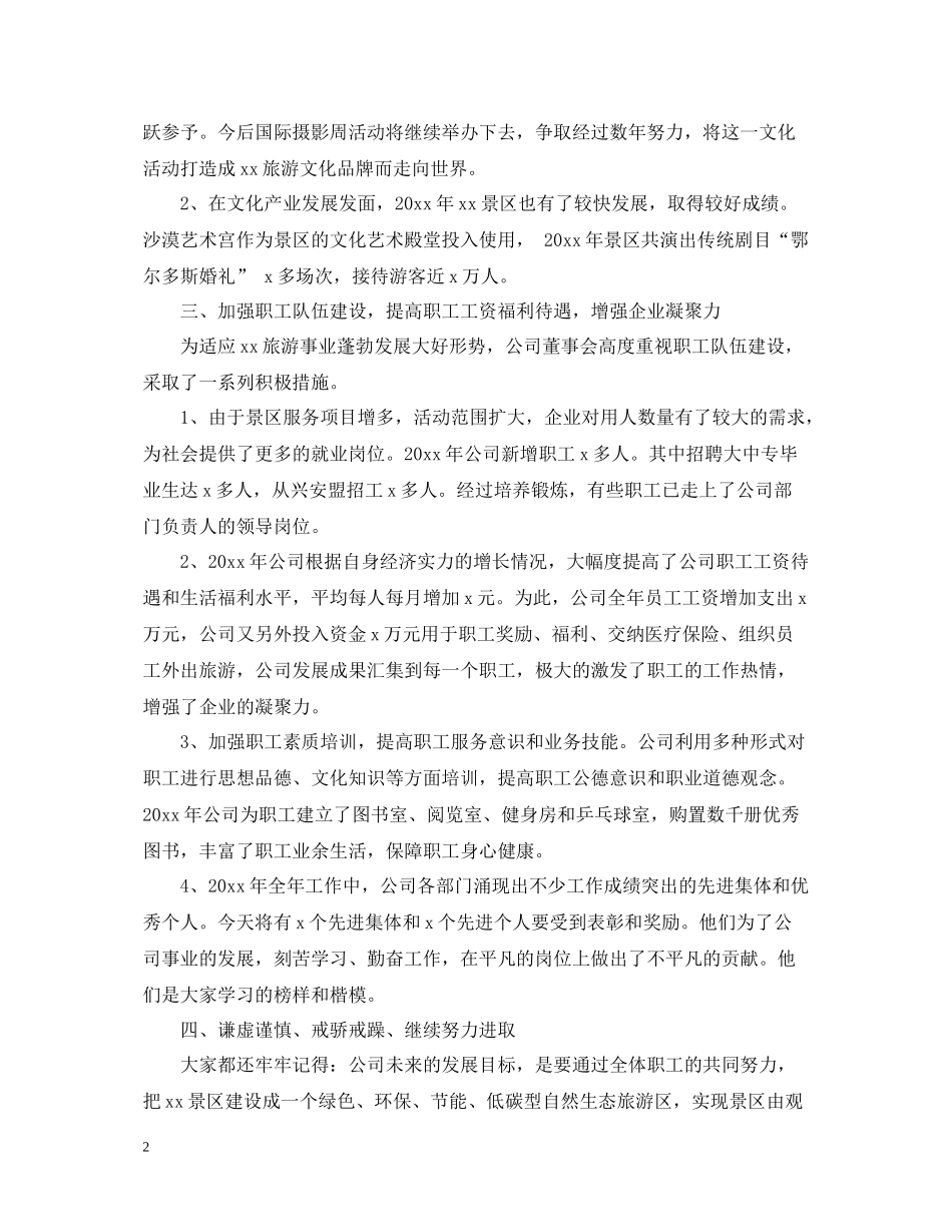 旅游公司员工个人年终工作总结_第2页