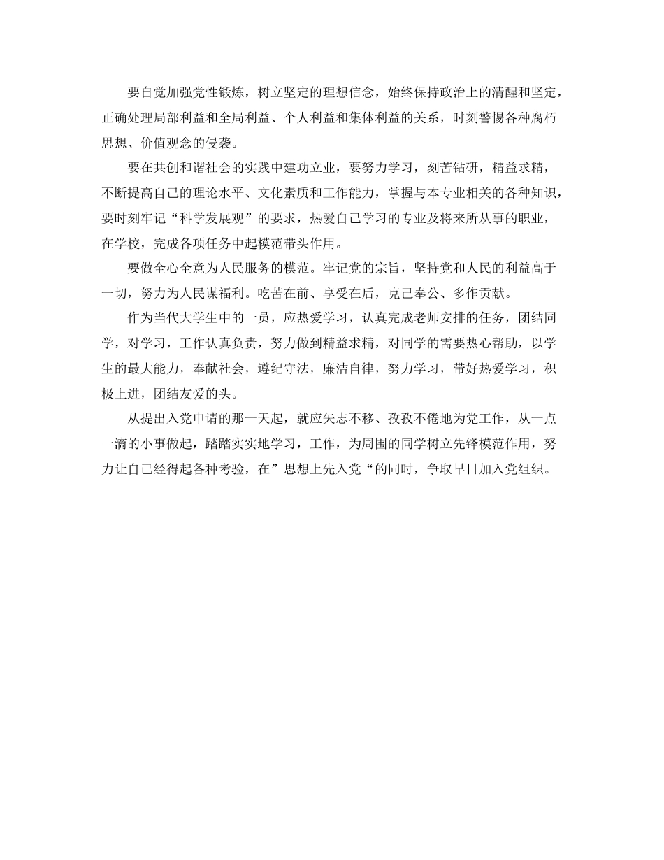 入党积极分子培训课学习总结_第2页