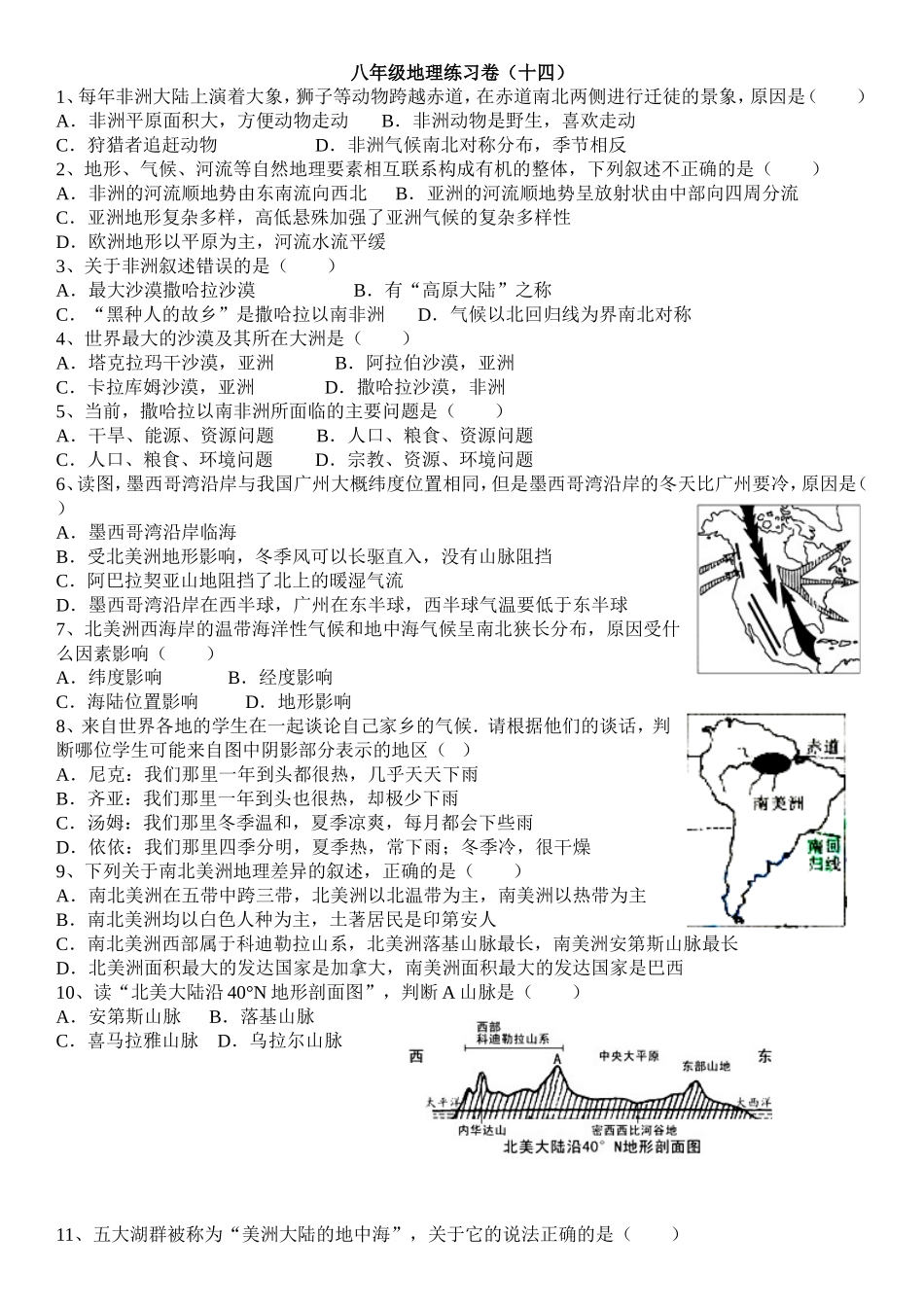 八年级地理复习卷（十四）_第1页