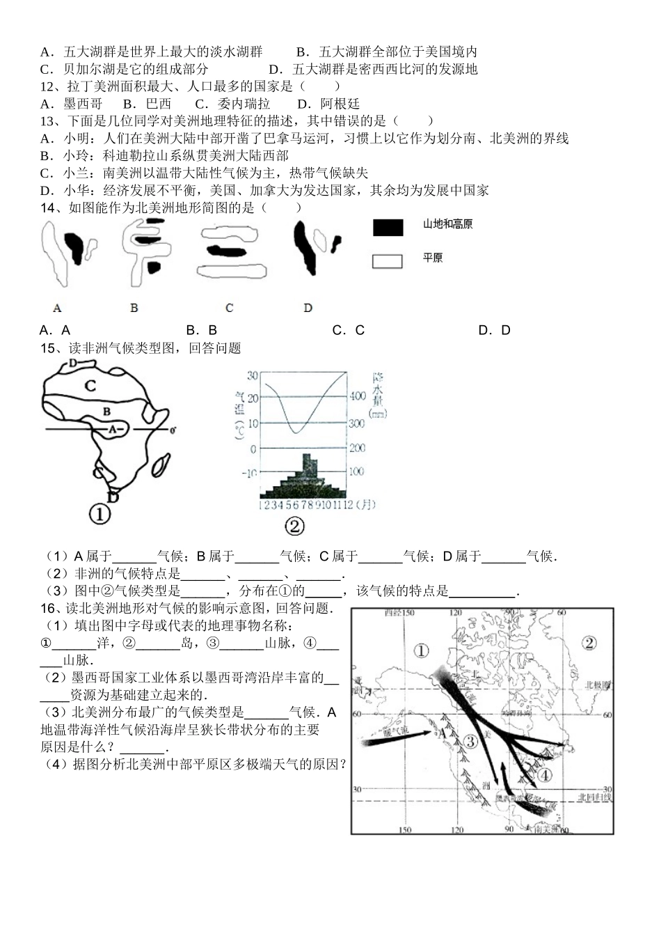 八年级地理复习卷（十四）_第2页