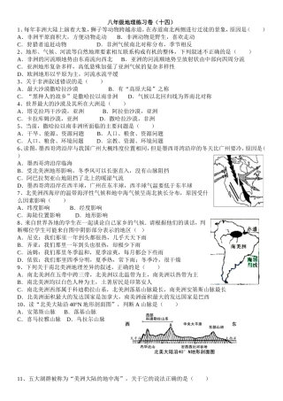八年级地理复习卷（十四）