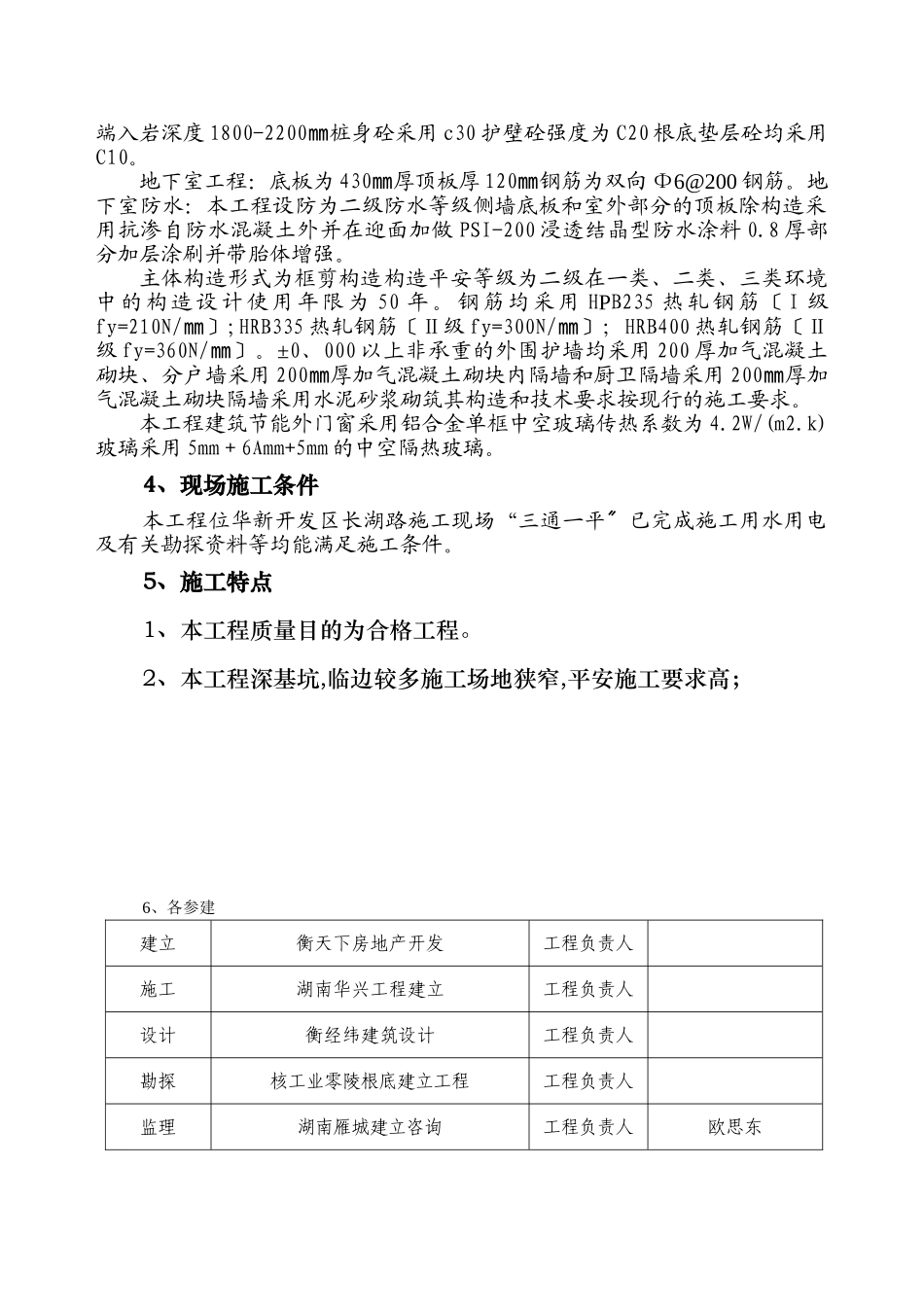 天下家园二期住宅小区工程监理规划_第3页