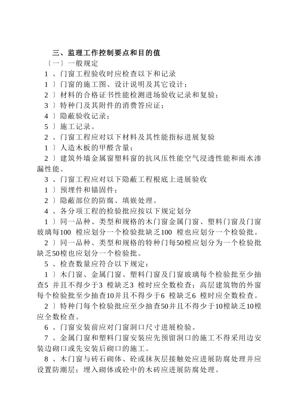 门窗安装工程监理实施细则_第3页