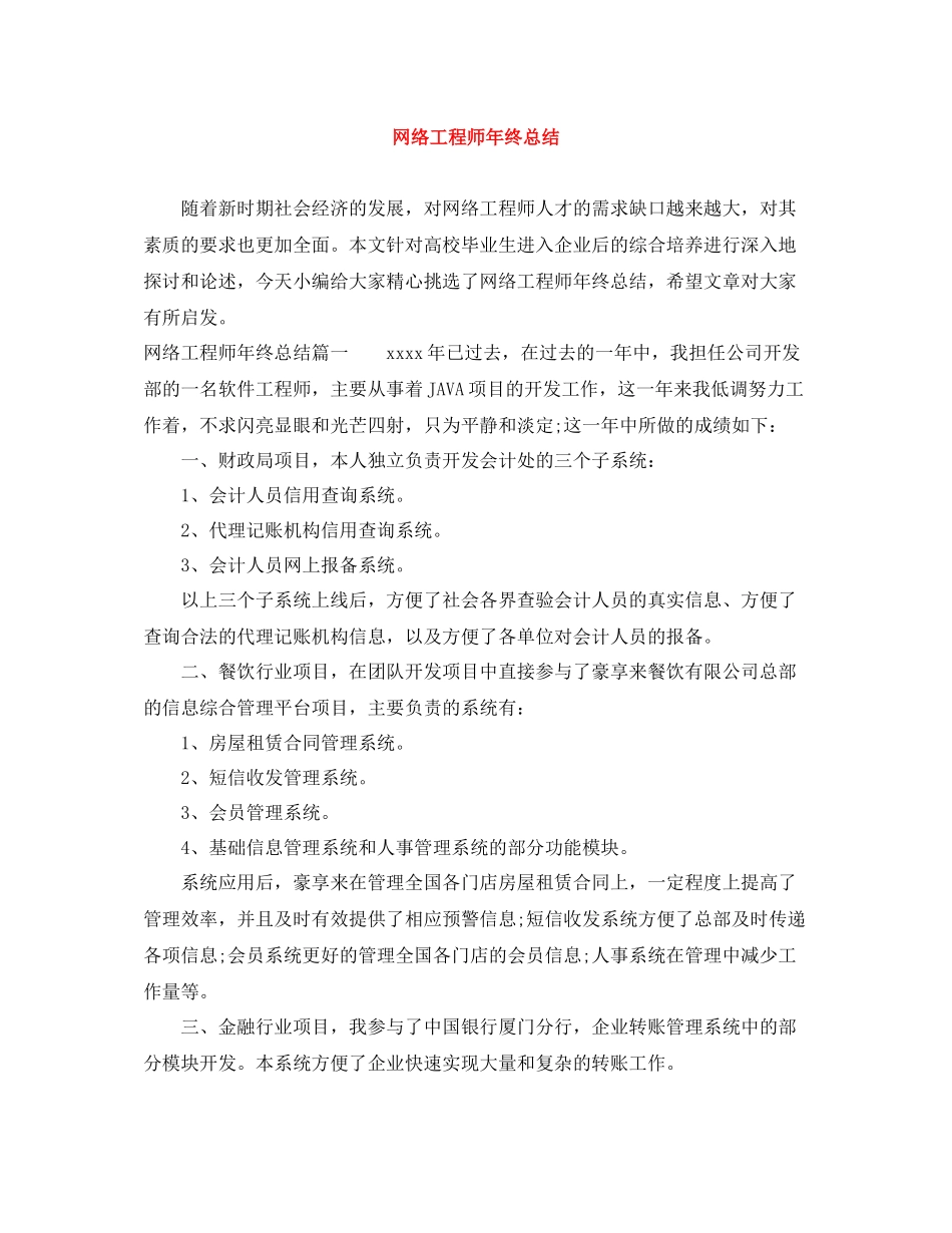 网络工程师年终总结_第1页