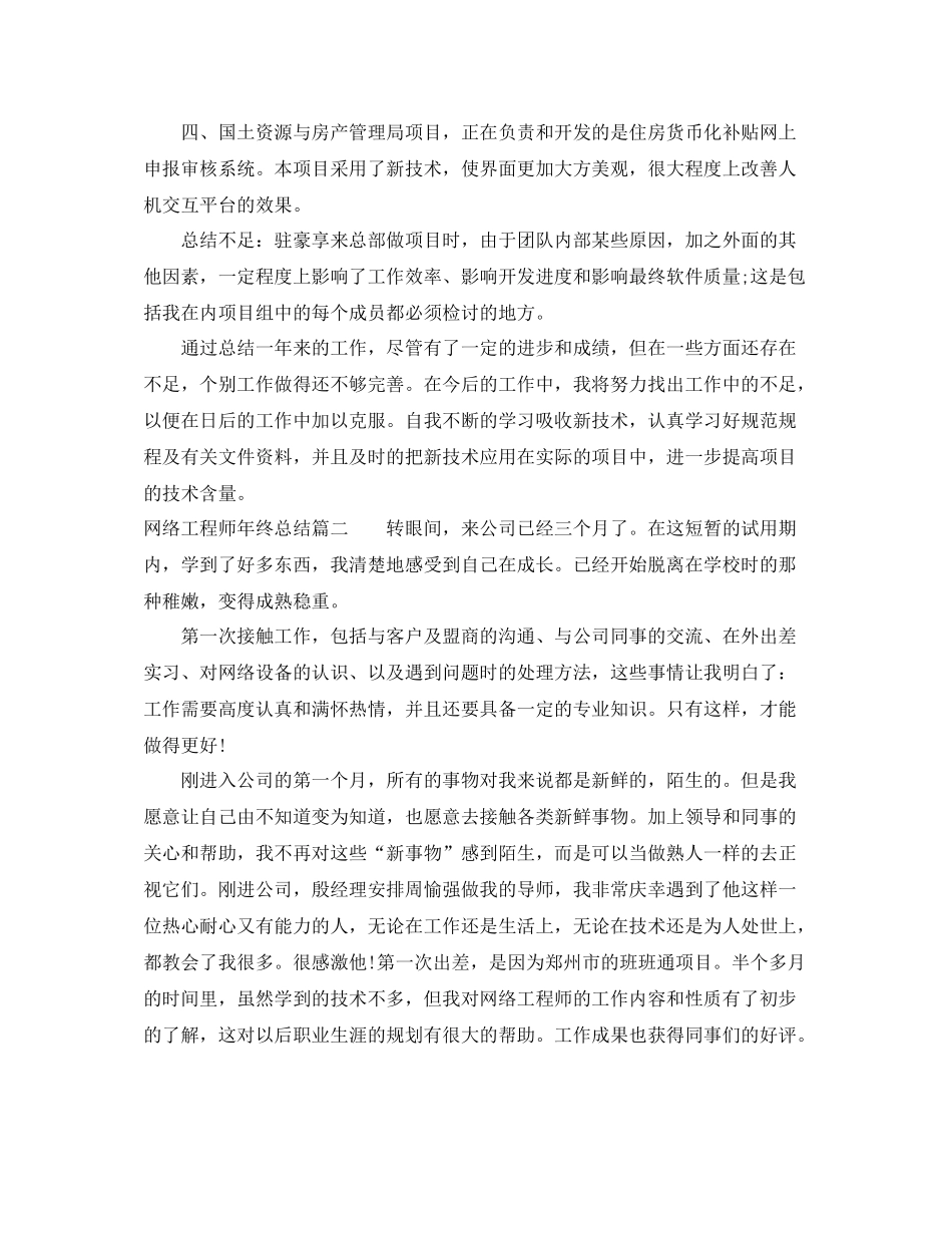 网络工程师年终总结_第2页
