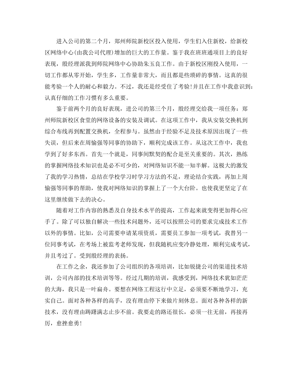 网络工程师年终总结_第3页