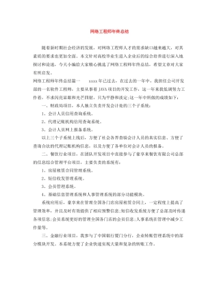 网络工程师年终总结