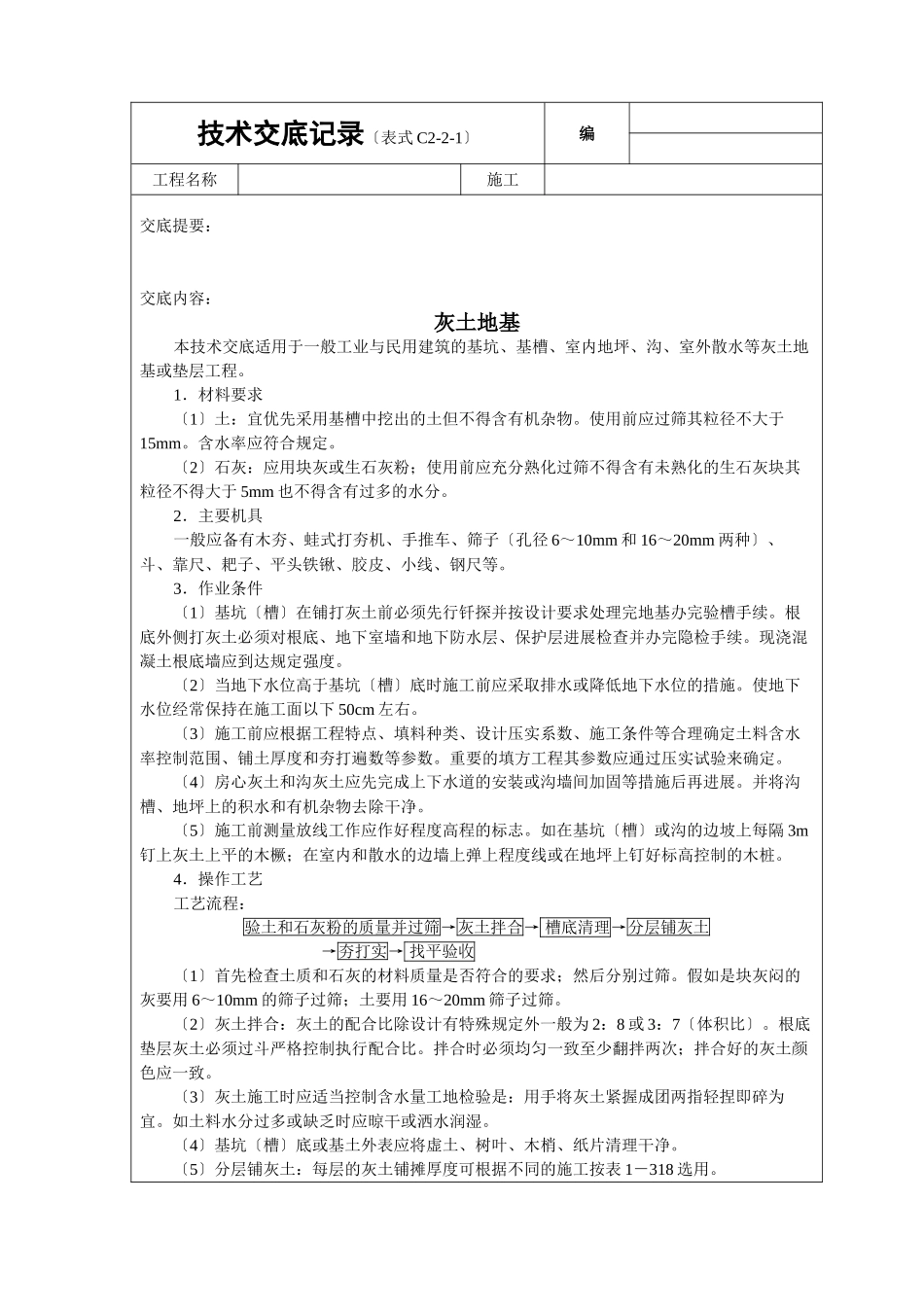 灰土基础技术交底_第1页