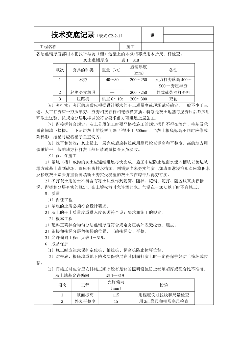 灰土基础技术交底_第2页