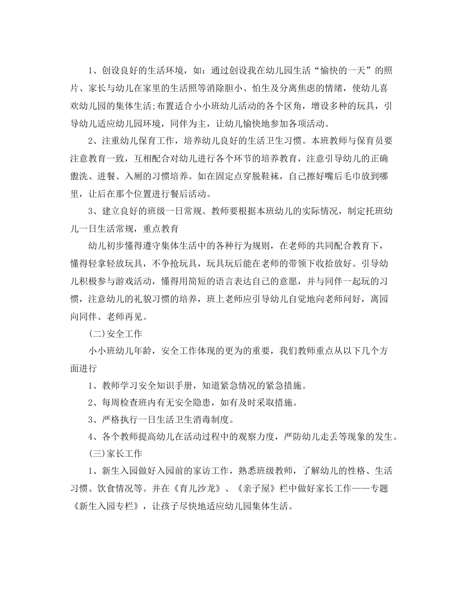 幼儿园九月份工作总结范文_第2页