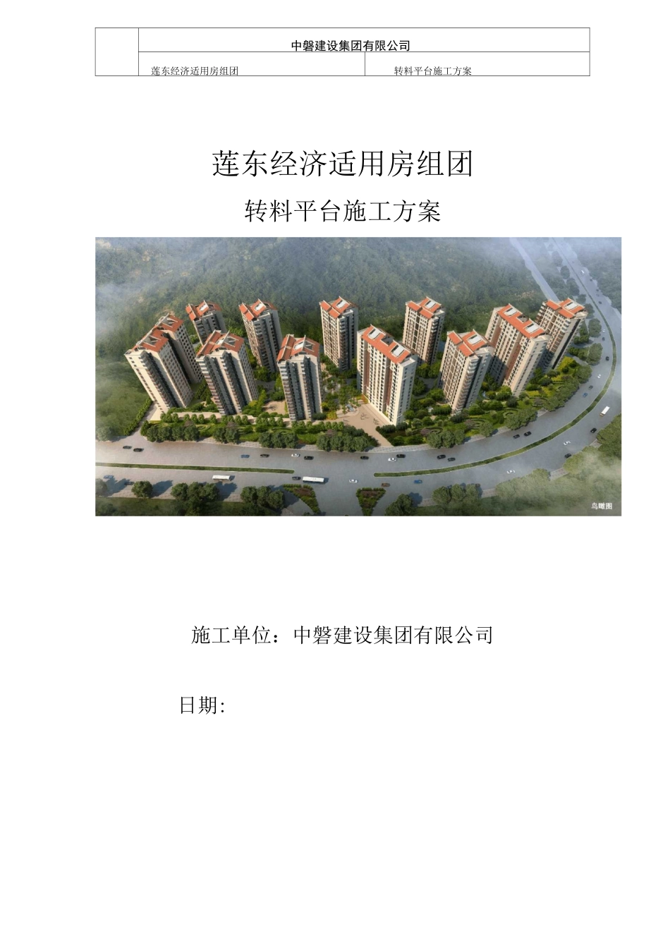 转料平台施工方案_第1页