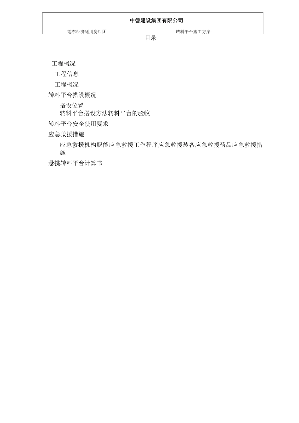 转料平台施工方案_第3页