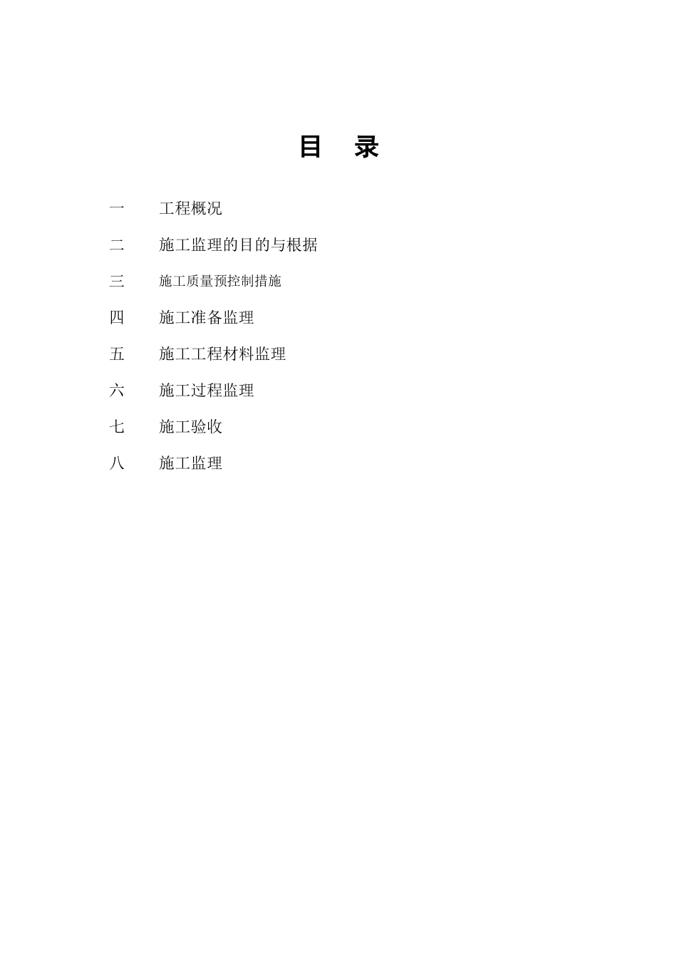 科学城珠吉路隧道及南部组团工程项目高支撑模板监理细则_第2页