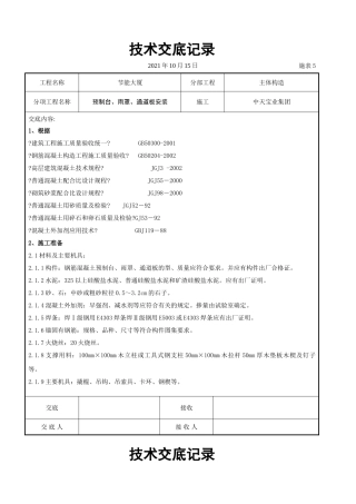 预制阳台、雨罩、通道板安装交底记录