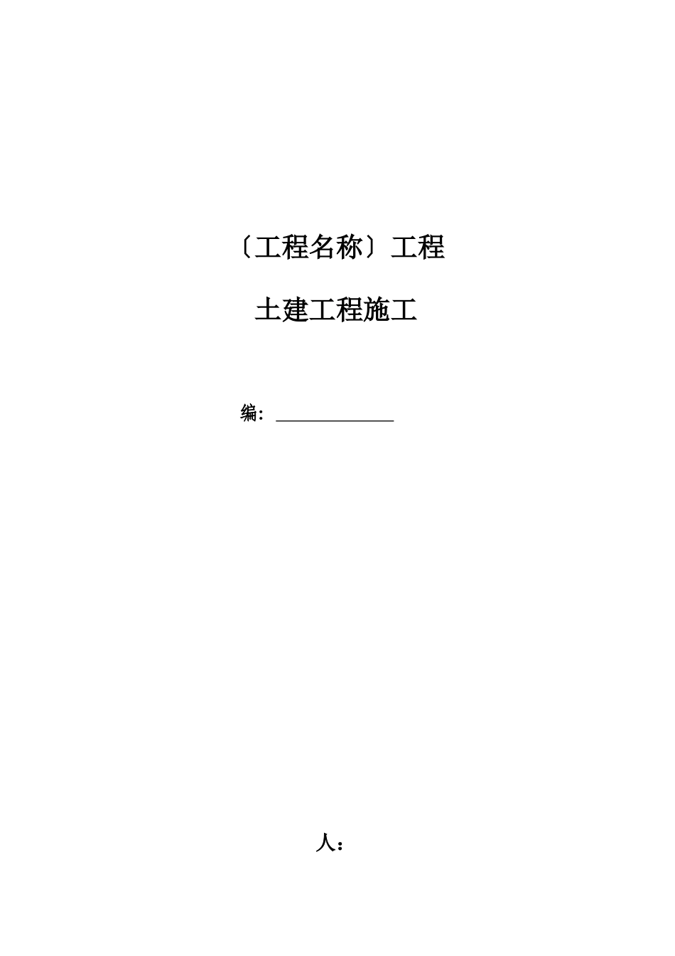 土建工程施工招标文件_第1页
