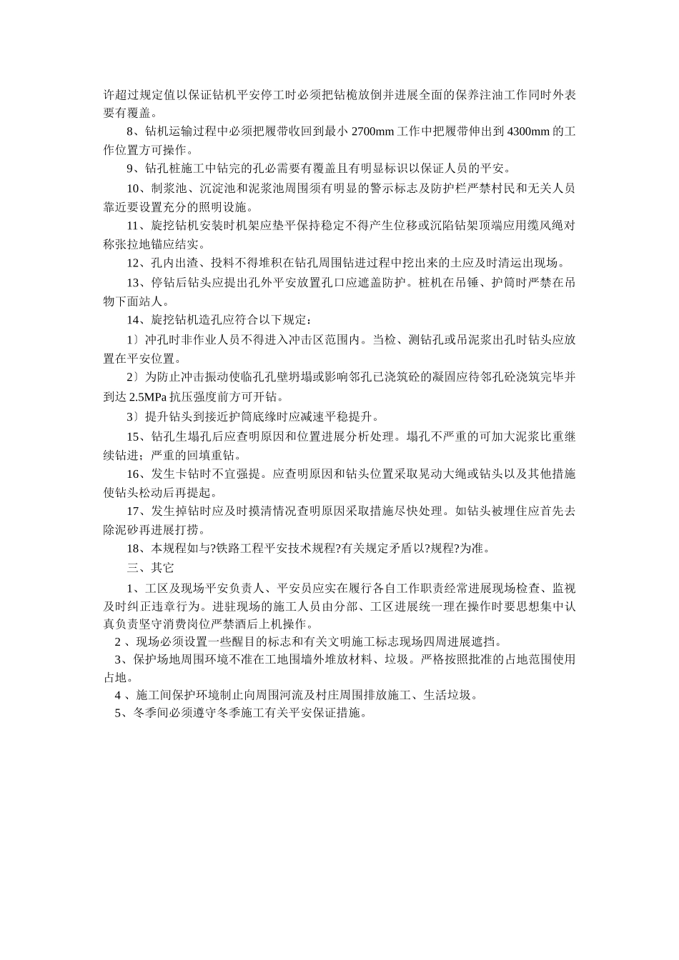 高速铁路土建工程安全技术交底_第3页
