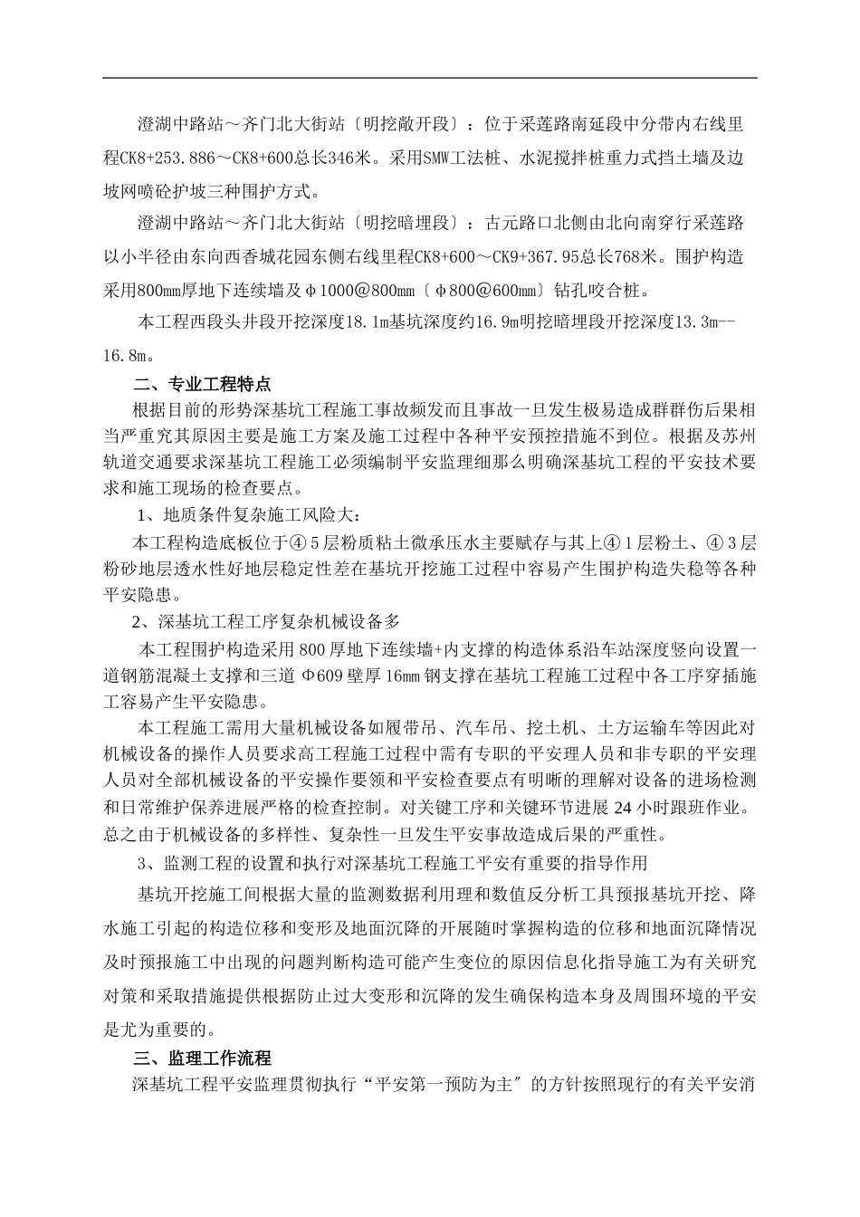 轨道交通土建工程深基坑安全监理实施细则_第2页