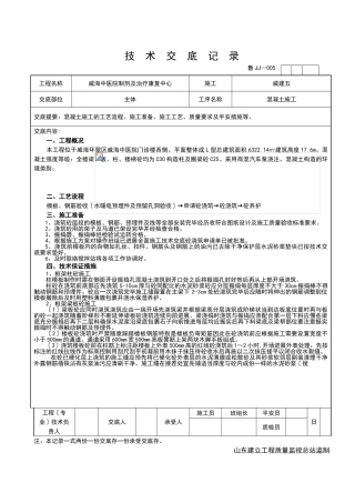 某医院制剂及治疗康复中心混凝土施工技术交底