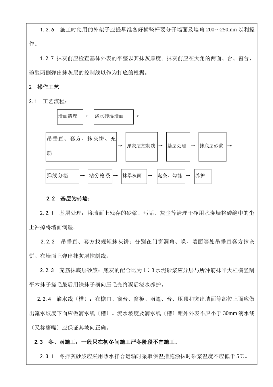 施工技术交底（内外墙粉刷）_第3页