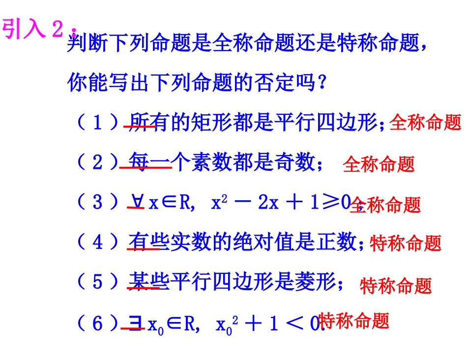 含有一个量词的命题的否定 _第2页