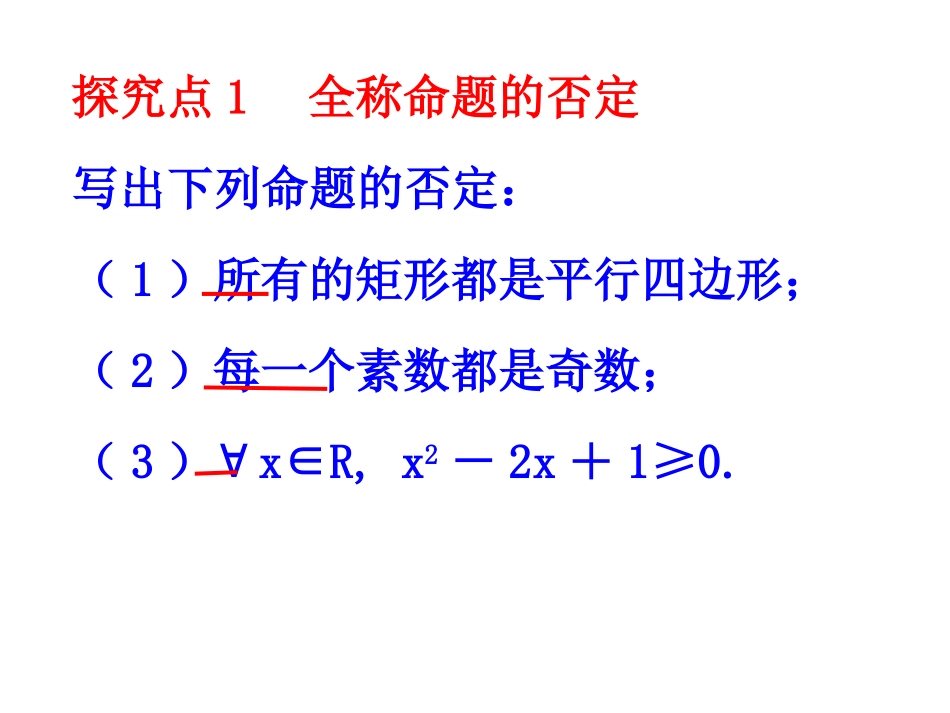 含有一个量词的命题的否定 _第3页