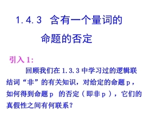 含有一个量词的命题的否定 