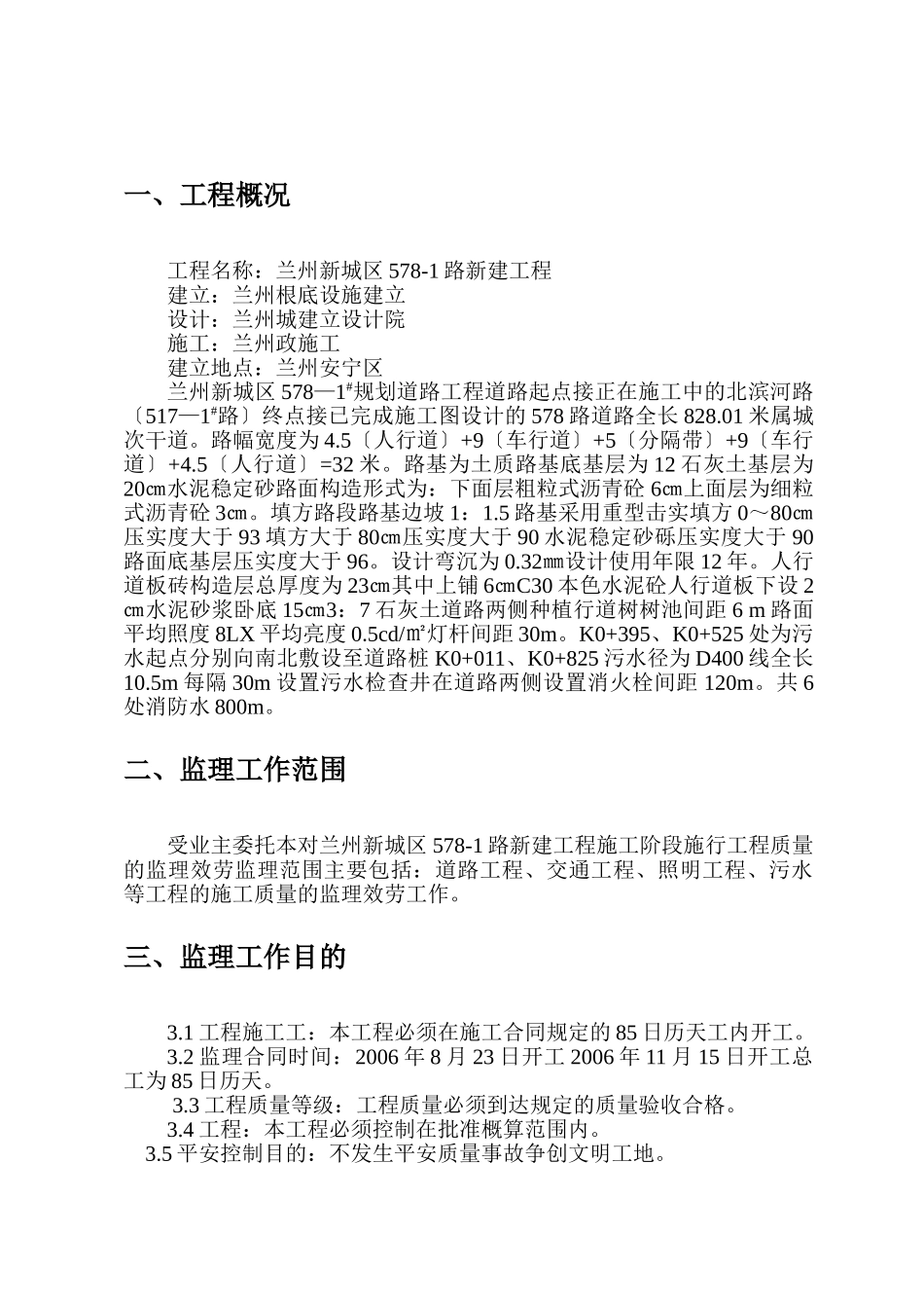 某城区道路新建工程监理规划及实施细则_第3页