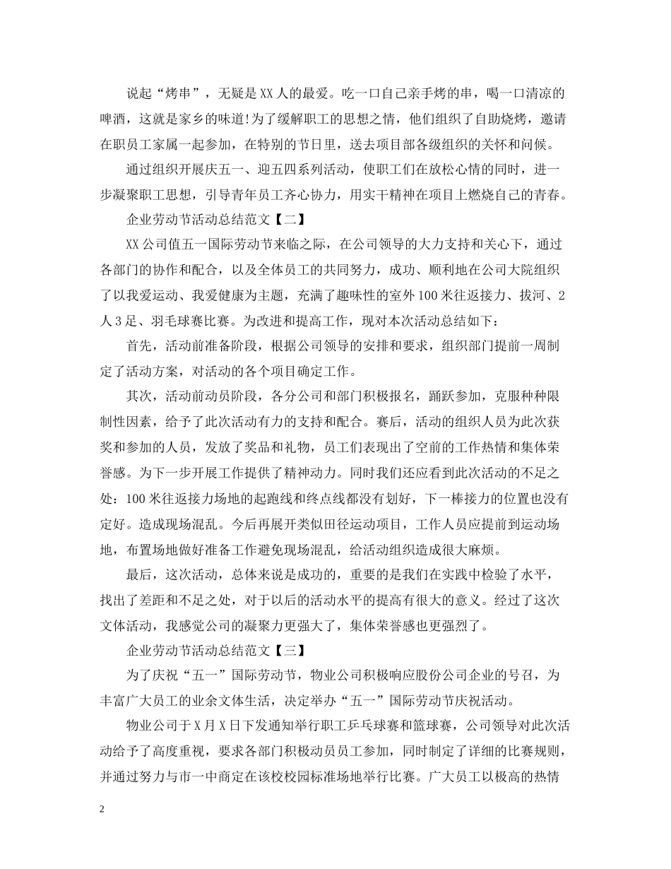 企业劳动节活动总结范文_第2页