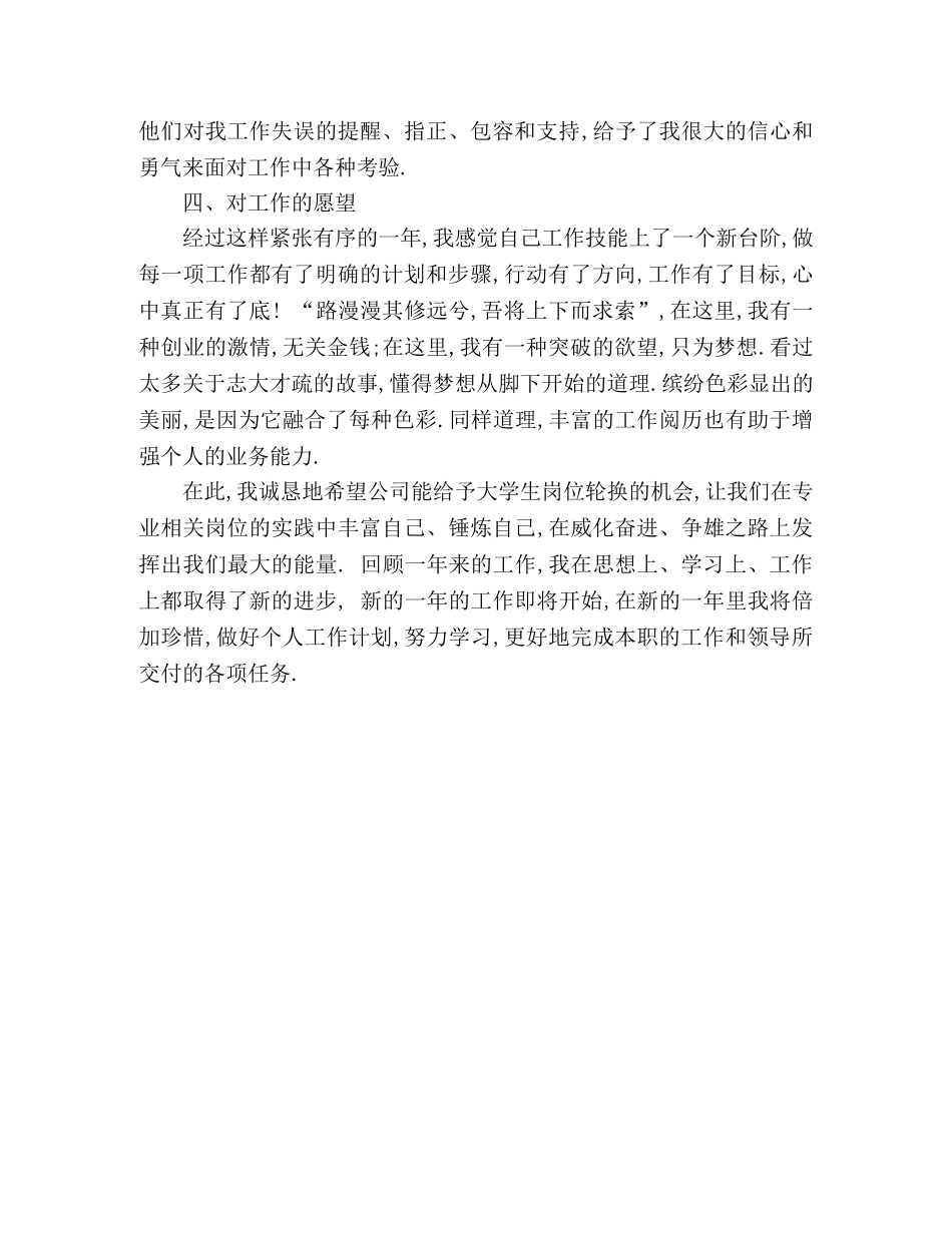 销售运输部员工个人工作总结 (2) _第3页