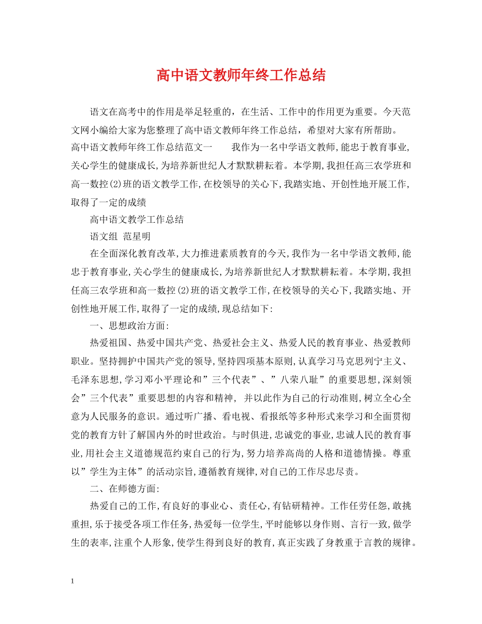 高中语文教师年终工作总结 _第1页