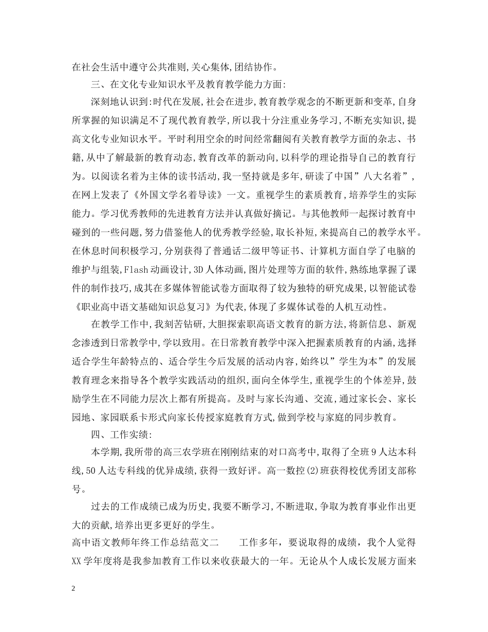 高中语文教师年终工作总结 _第2页