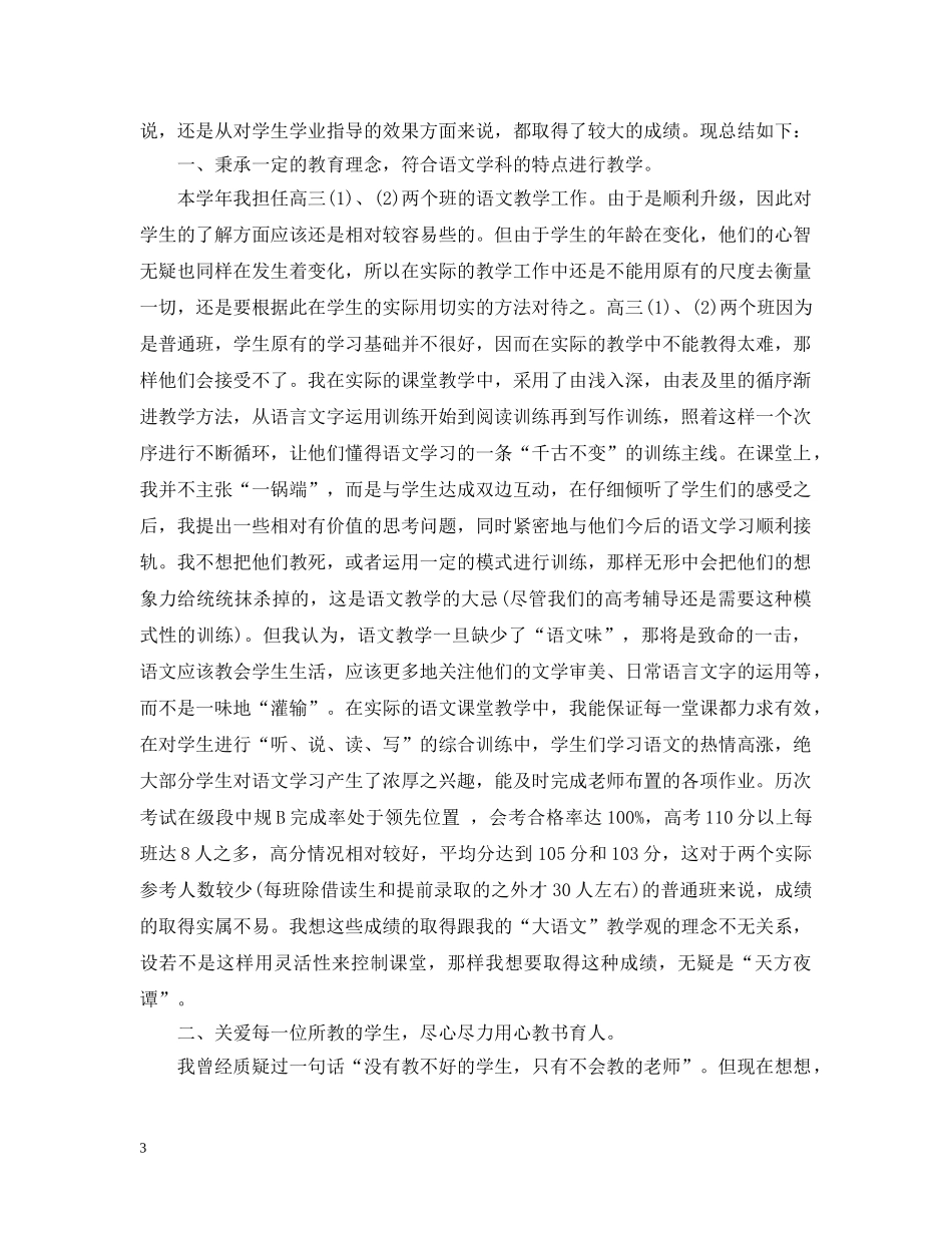 高中语文教师年终工作总结 _第3页