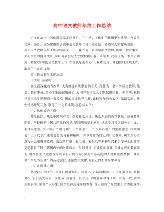 高中语文教师年终工作总结 
