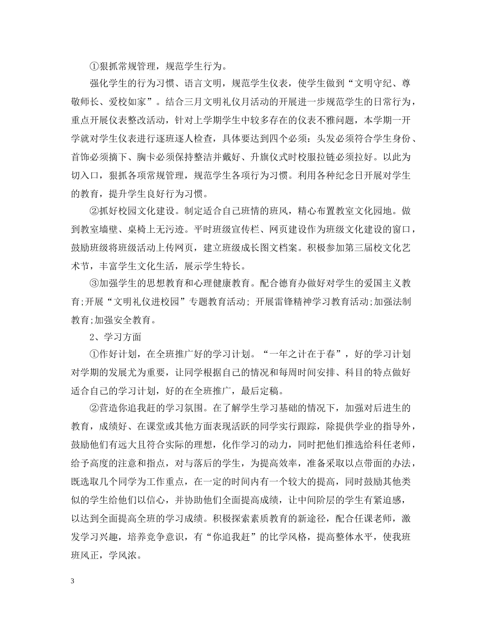 高中艺术班班主任工作计划参考范文 _第3页