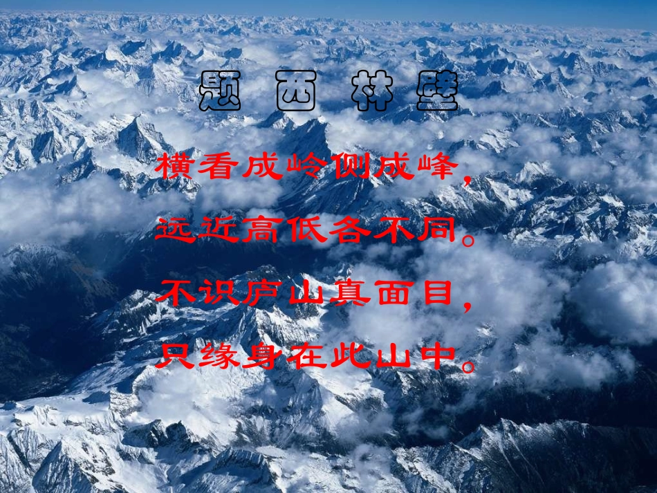 旅游景观的欣赏MicrosoftOfficePowerPoint演示文稿_第2页