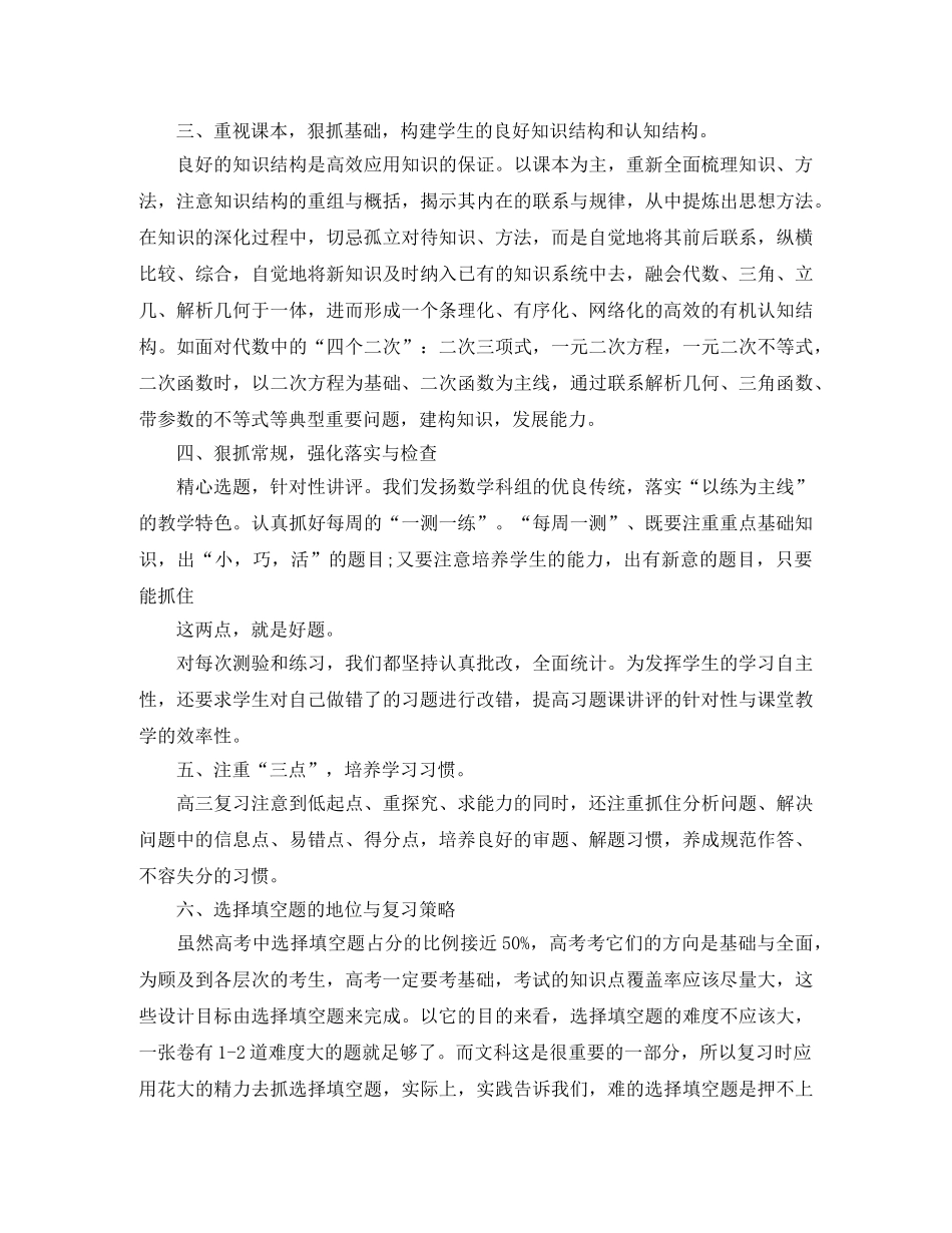 高中理科教学工作总结及计划 _第2页