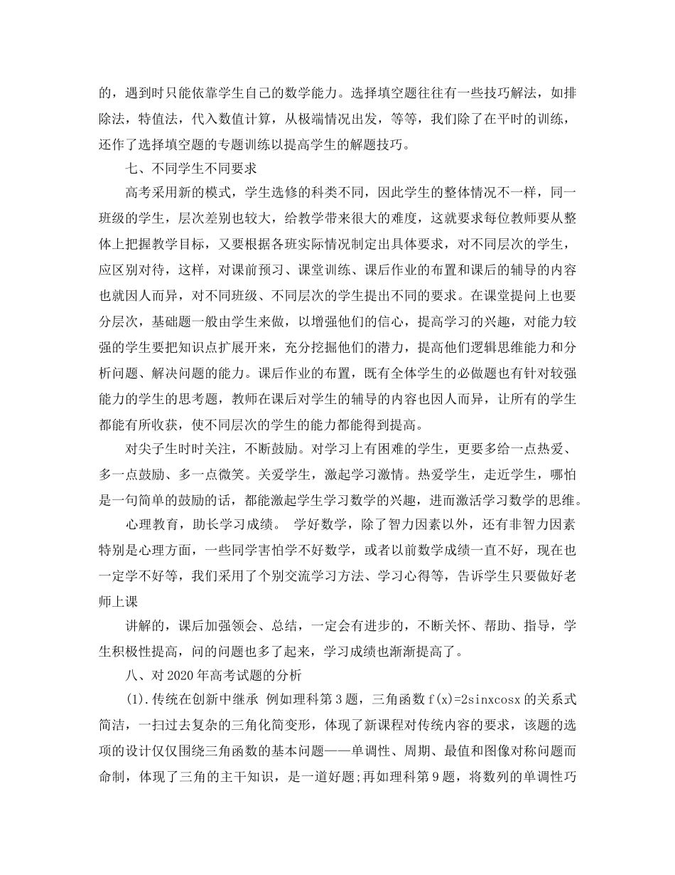 高中理科教学工作总结及计划 _第3页