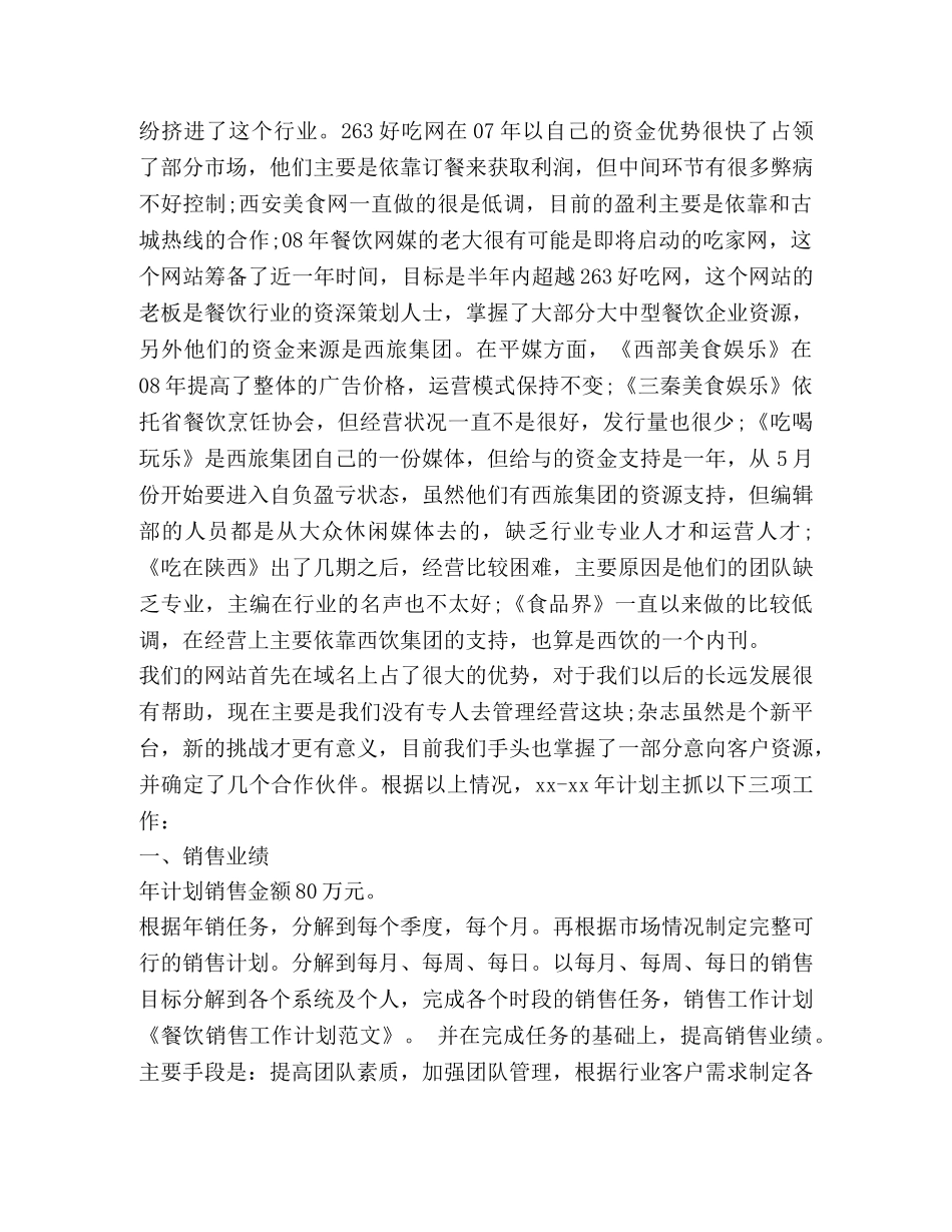 餐饮销售工作总结(精选多篇) _第2页