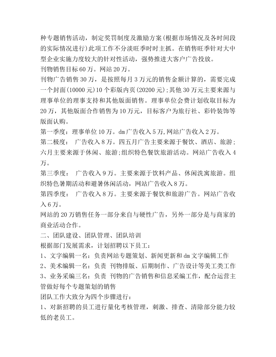 餐饮销售工作总结(精选多篇) _第3页