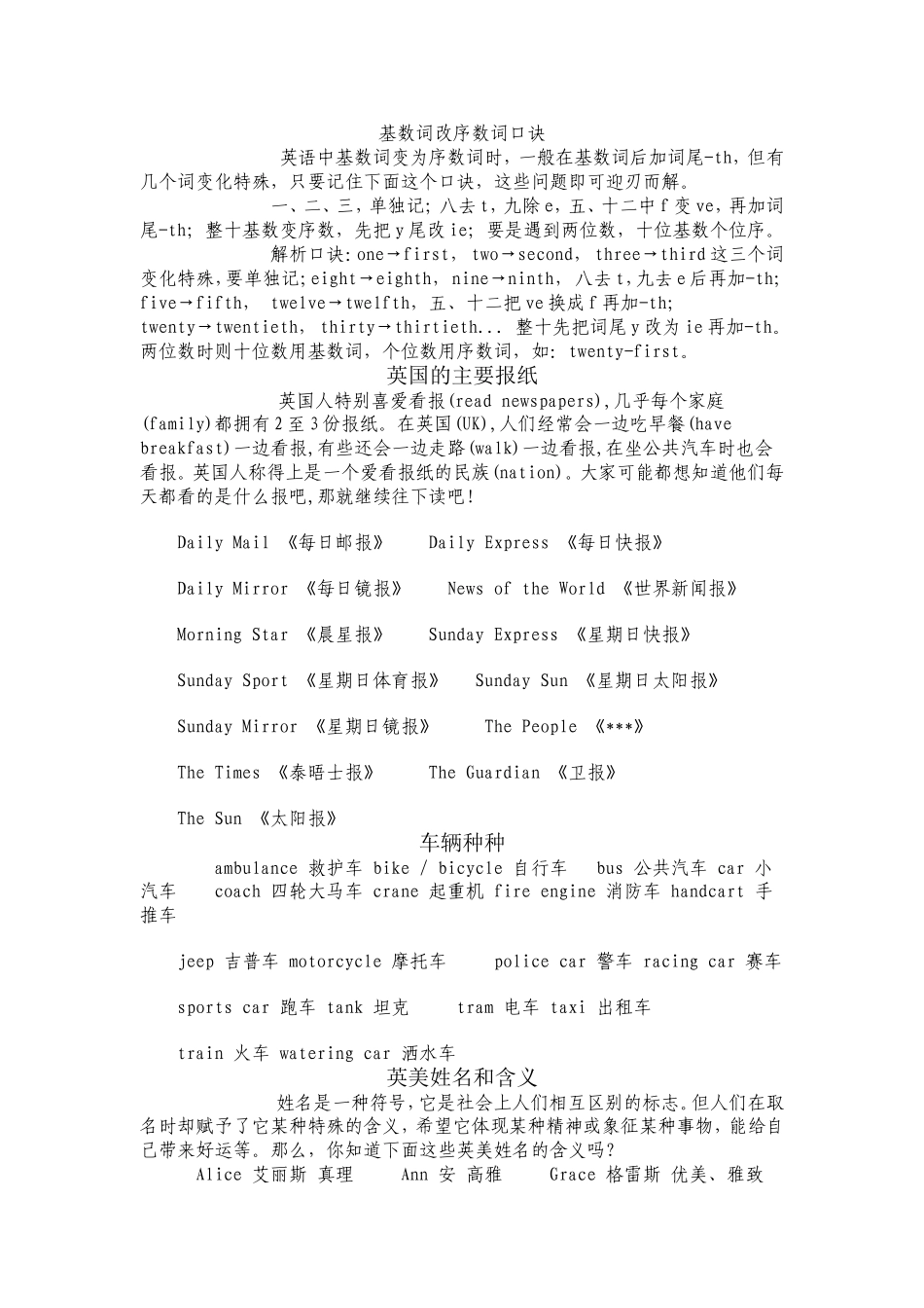 基数词改序数词口诀_第1页