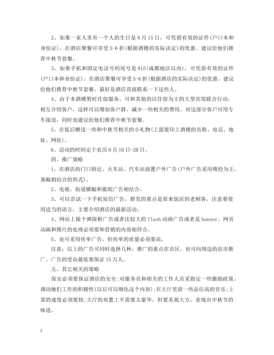 餐饮销售计划书 _第2页