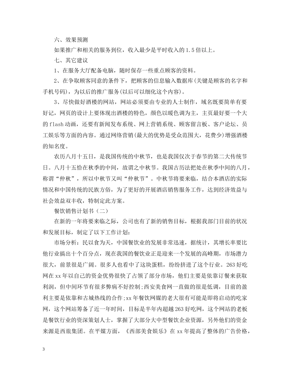 餐饮销售计划书 _第3页