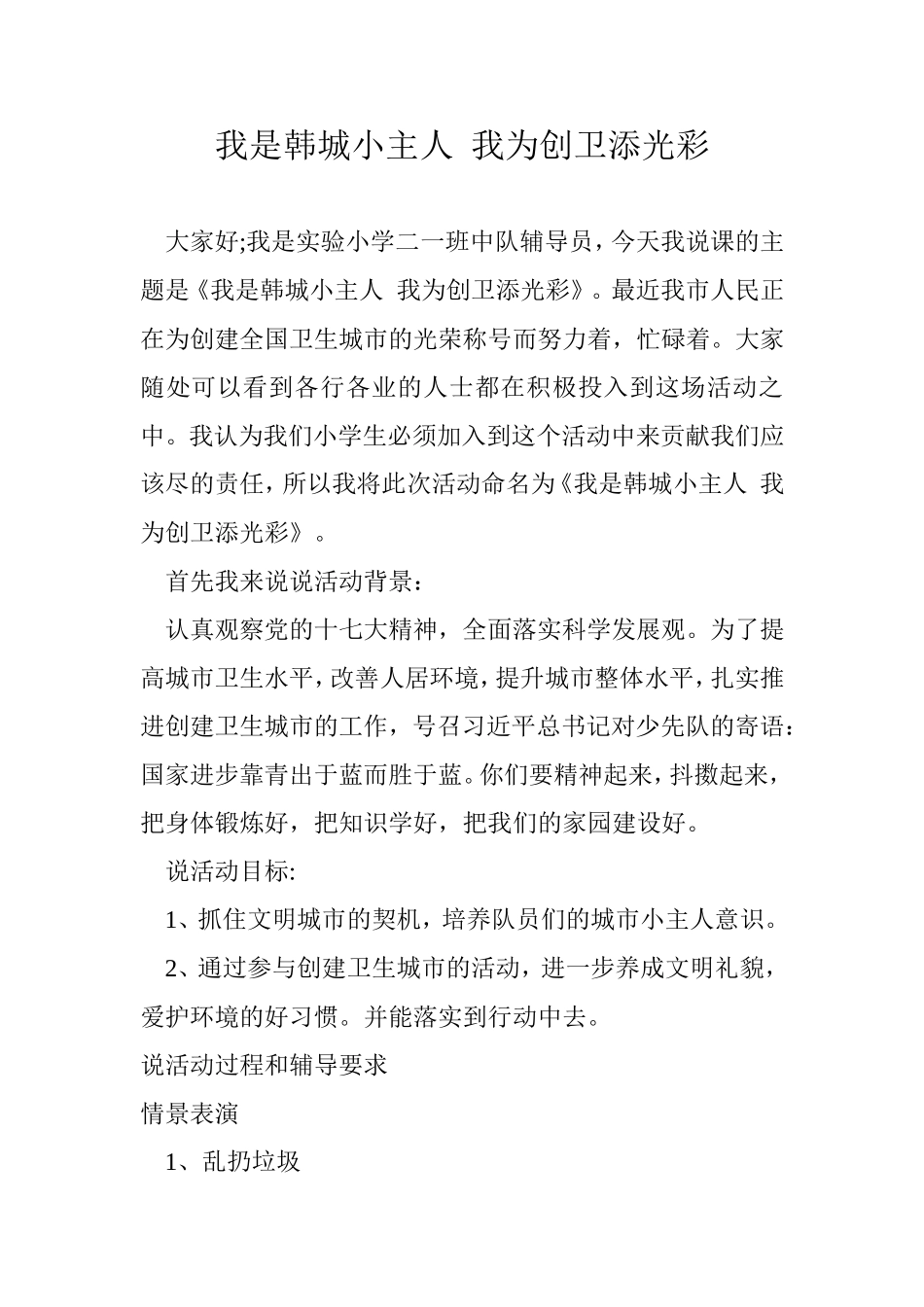 韩城创卫说课稿_第1页